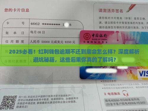 红利钱包逾期不还会怎么样