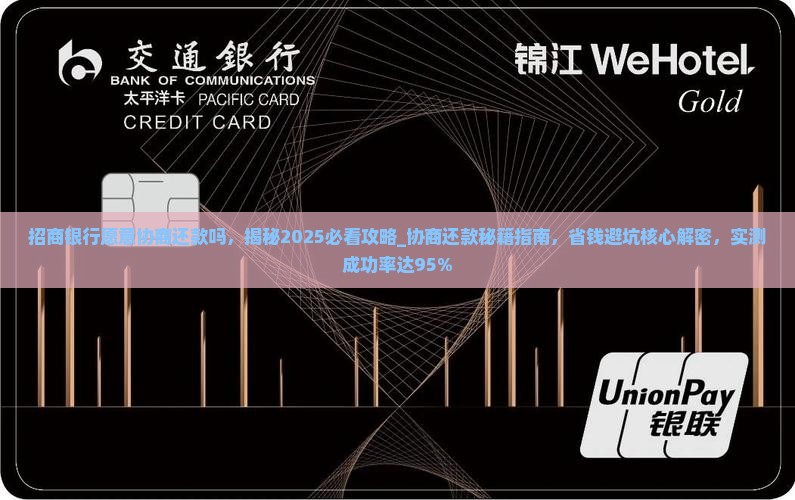 招商银行愿意协商还款吗