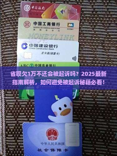 省呗欠1万不还会被起诉吗