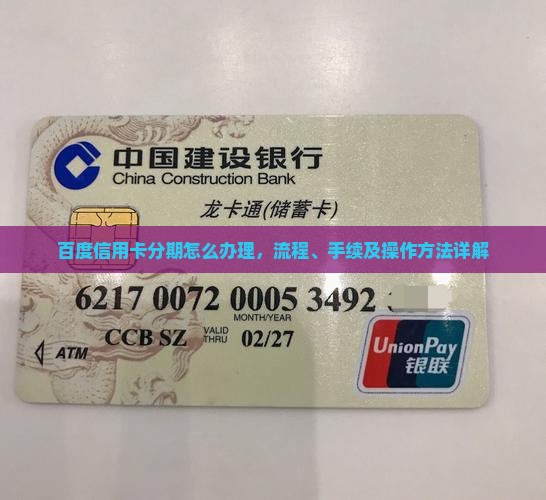 百度信用卡分期怎么办理