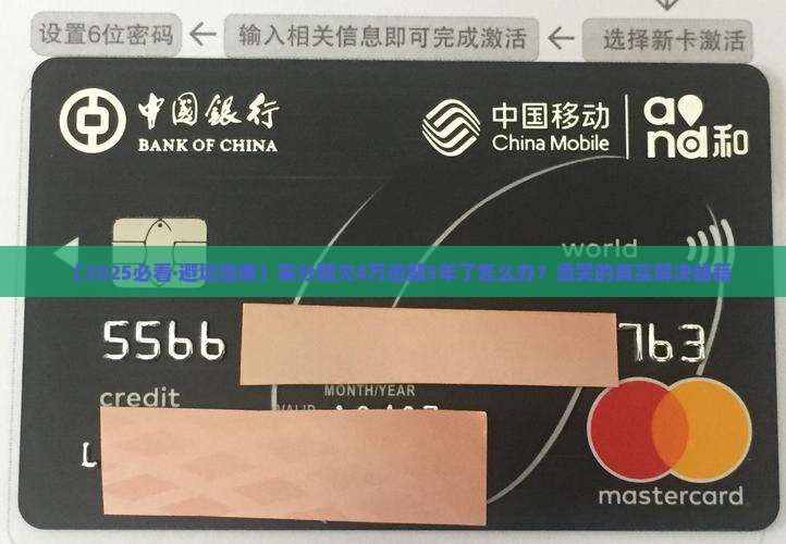 来分期欠4万逾期3年如何处理 来分期欠4万逾期3年如何处理