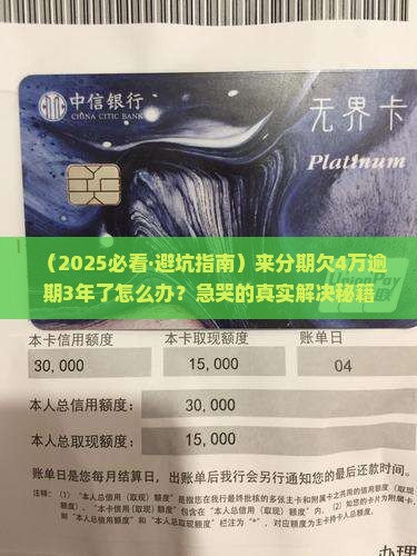 来分期欠4万逾期3年如何处理 来分期欠4万逾期3年如何处理