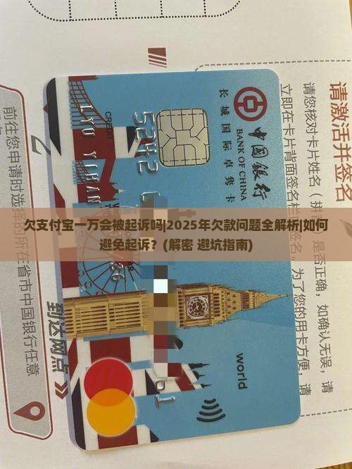 欠支付宝一万会被起诉吗如何解决 欠支付宝一万会被起诉吗如何解决