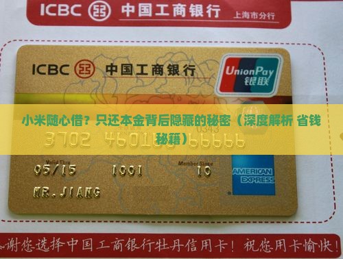 小米随心借协商只还本金