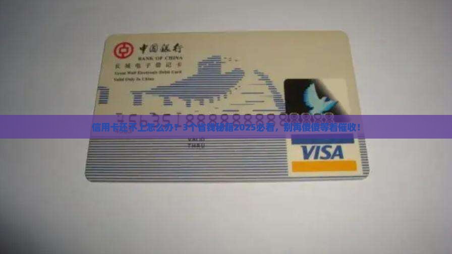 欠信用卡没钱还会怎样