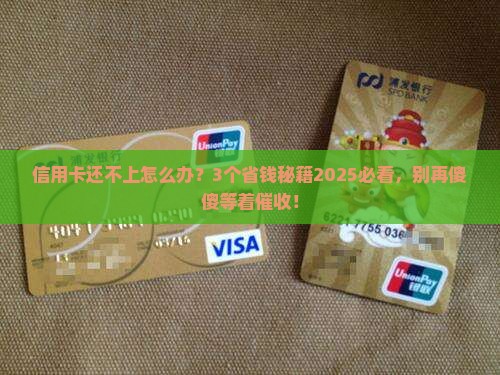 欠信用卡没钱还会怎样
