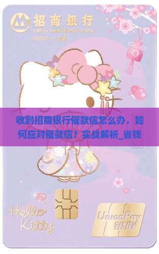 收到招商银行催款信怎么办