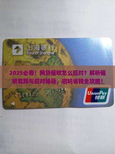 怎么应对网贷催收