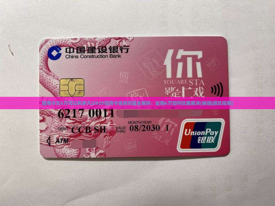 信用卡欠6万可以判多久