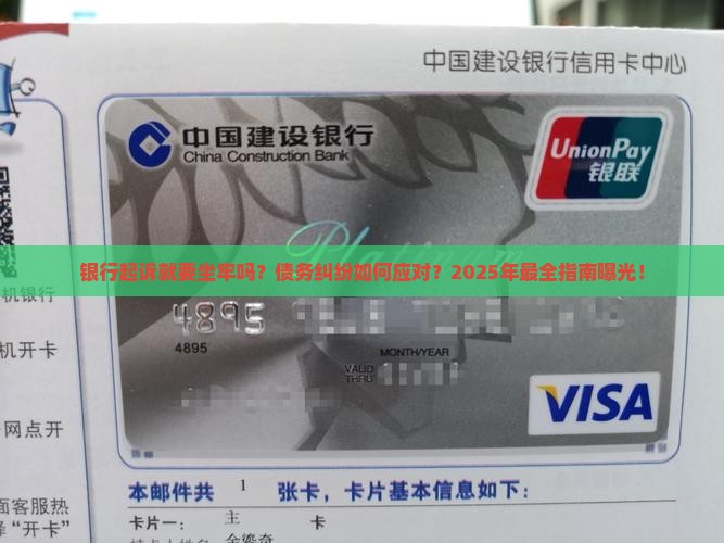 银行起诉就要坐牢吗