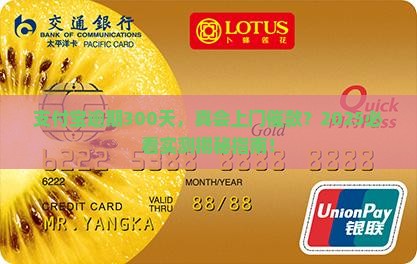 支付宝逾期300天会上门催款吗