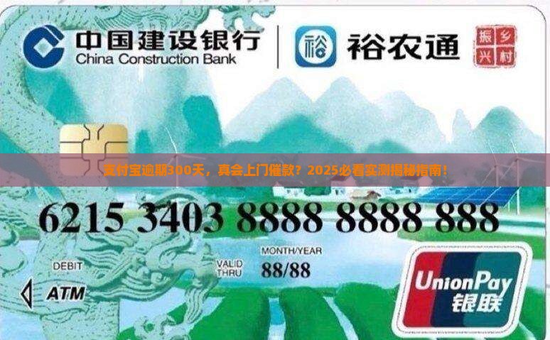 支付宝逾期300天会上门催款吗