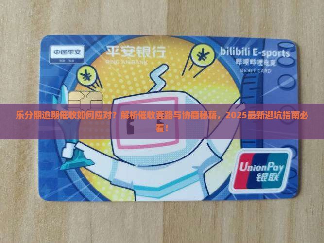 乐分期逾期催收怎么解决