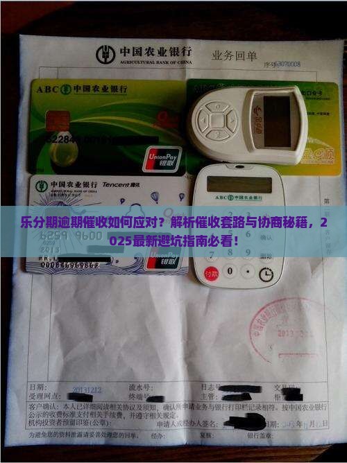 乐分期逾期催收怎么解决