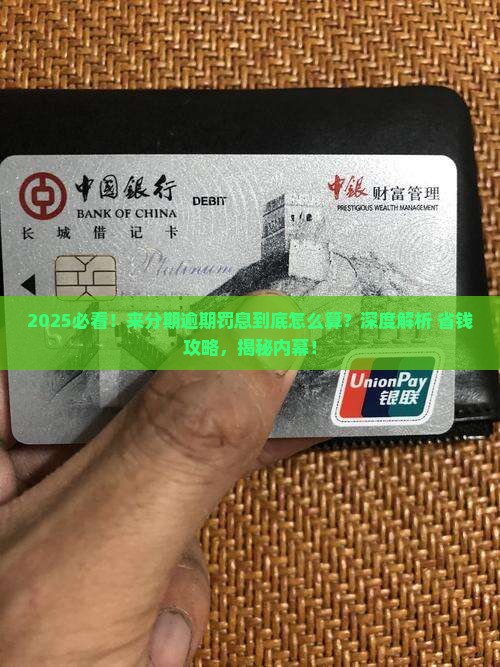 来分期逾期罚息怎么收取