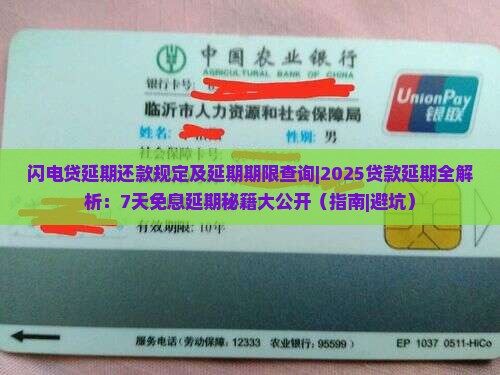 闪电贷延期还款规定及延期期限查询
