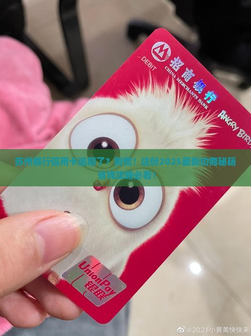 苏州银行信用卡逾期协商 苏州银行信用卡逾期协商