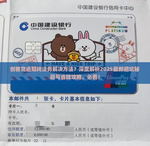 创客贷逾期找法务解决方法