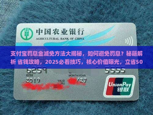 支付宝罚息金减免方法大揭秘