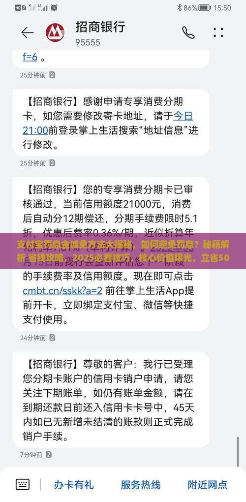 支付宝罚息金减免方法大揭秘