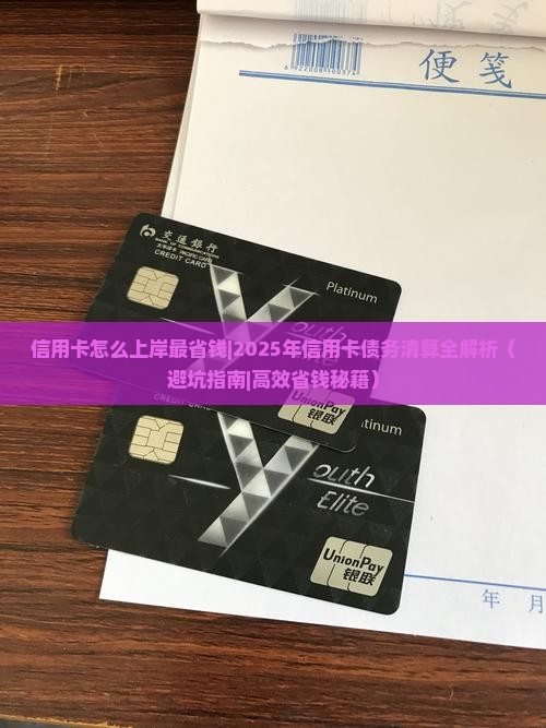 信用卡怎么上岸最省钱