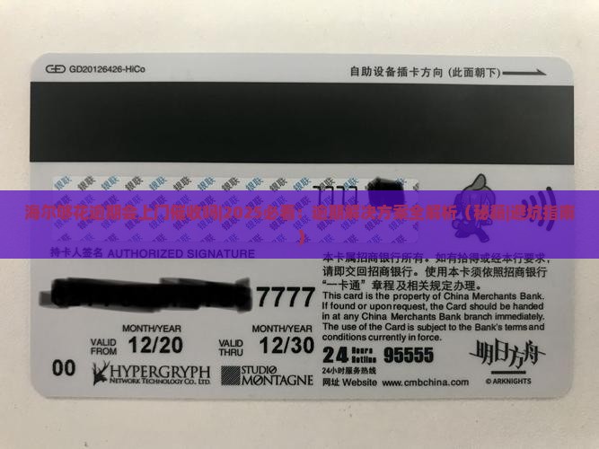 海尔够花逾期会上门催收吗