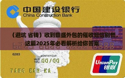 收到鼎盛外包的催收短信怎么办