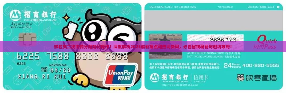 微粒贷二次协商分期如何操作