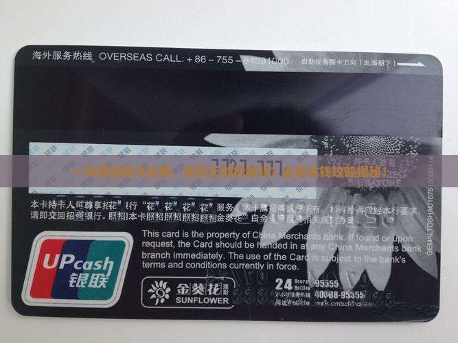 一年前逾期过银行信用卡