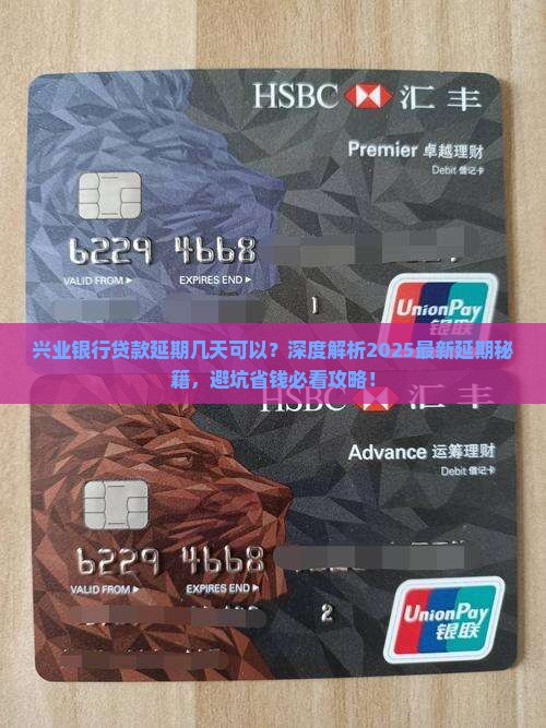 兴业银行贷款几天可以延期