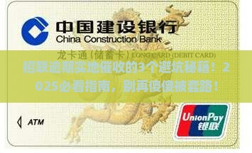 招联逾期实地催收流程及注意事项