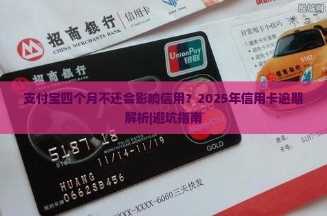 支付宝四个月不还会怎么样影响信用 支付宝四个月不还会怎么样影响信用