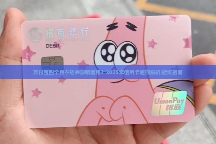 支付宝四个月不还会怎么样影响信用 支付宝四个月不还会怎么样影响信用