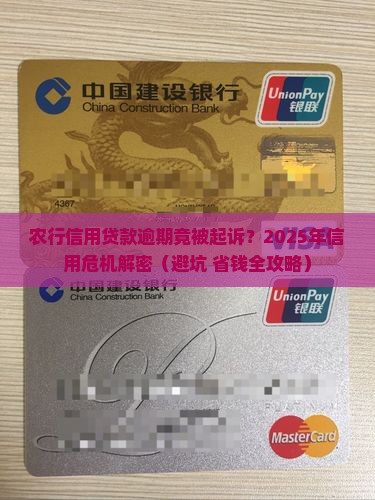 农行信用贷款逾期被起诉