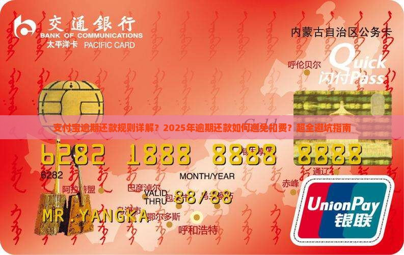 支付宝逾期还款规则详解