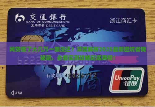 网贷借了大几万一期没还