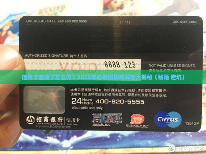 信用卡逾期协商解决办法