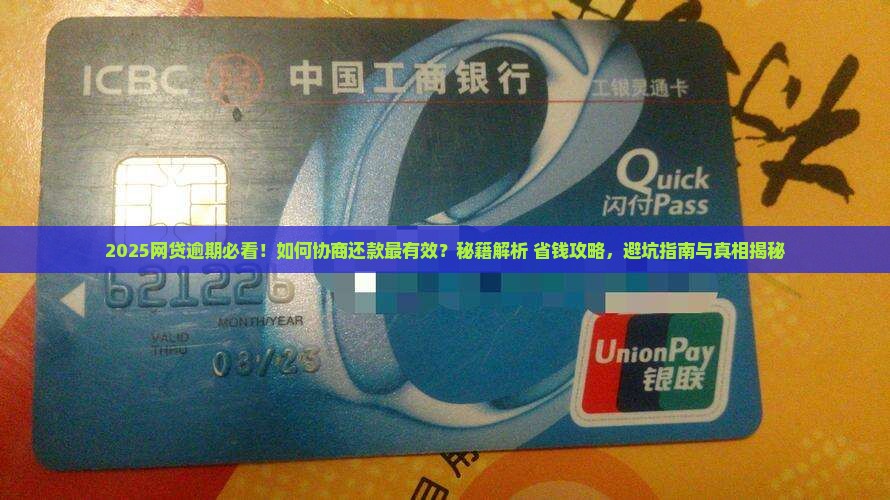 怎么协商还网贷逾期才能有效解决问题