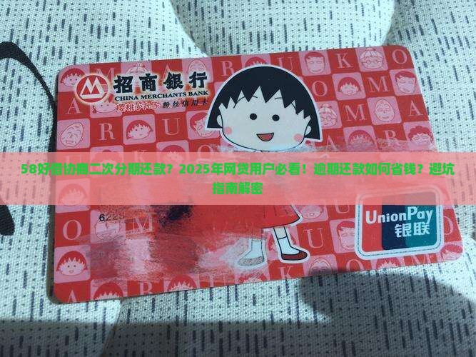 58好借协商二次分期还款