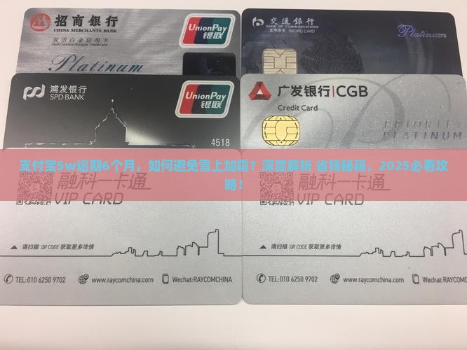 支付宝5w逾期6个月如何处理