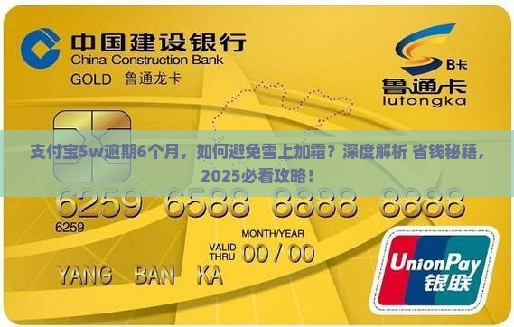 支付宝5w逾期6个月如何处理