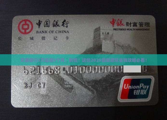 欠交通银行3万逾期3个月怎么办