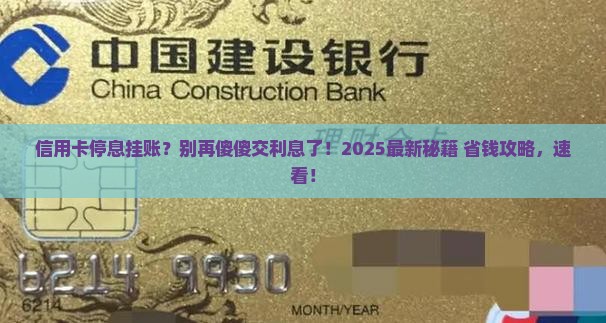 信用卡主动协商停息挂账
