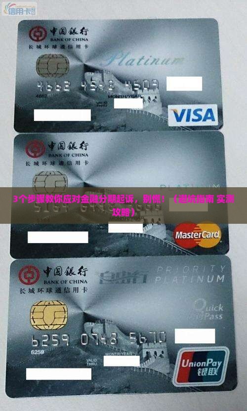 金融分期起诉我后怎么应对