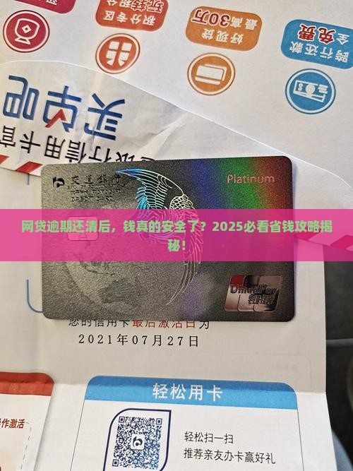 网贷逾期了还上了如何处理