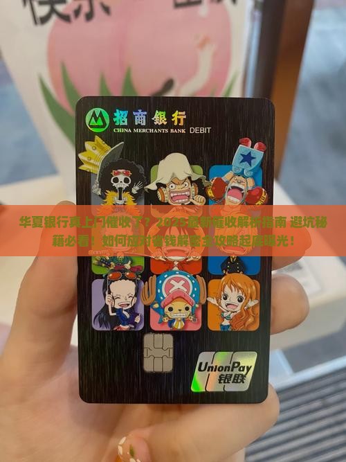 华夏银行真上门催收了