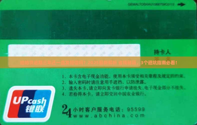 拍拍贷逾期三年还一直发短信吗