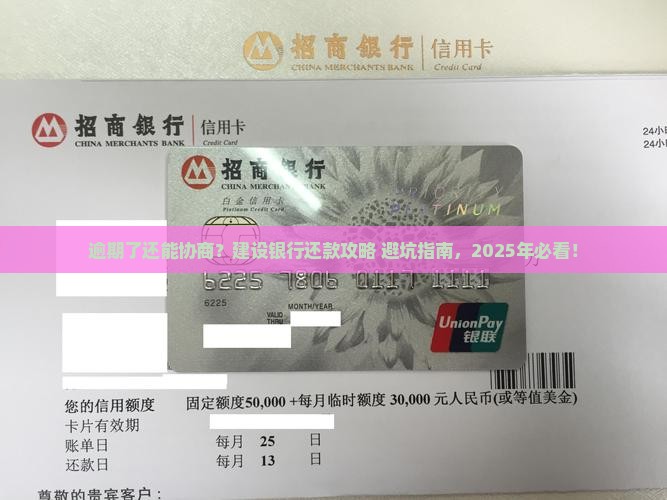 建设银行逾期协商技巧如何提高成功率