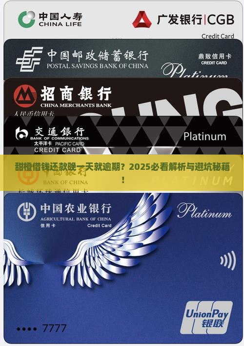 甜橙借钱还款晚一天算逾期吗