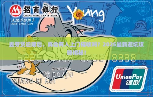 麦芽贷逾期会有上门催收吗